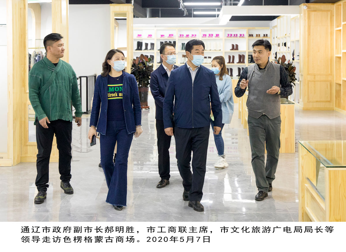 通遼市政府副市長(cháng)郝明勝，市工商聯(lián)主席，市文化旅游廣電局局長(cháng)等領(lǐng)導走訪(fǎng)色格楞蒙古商城